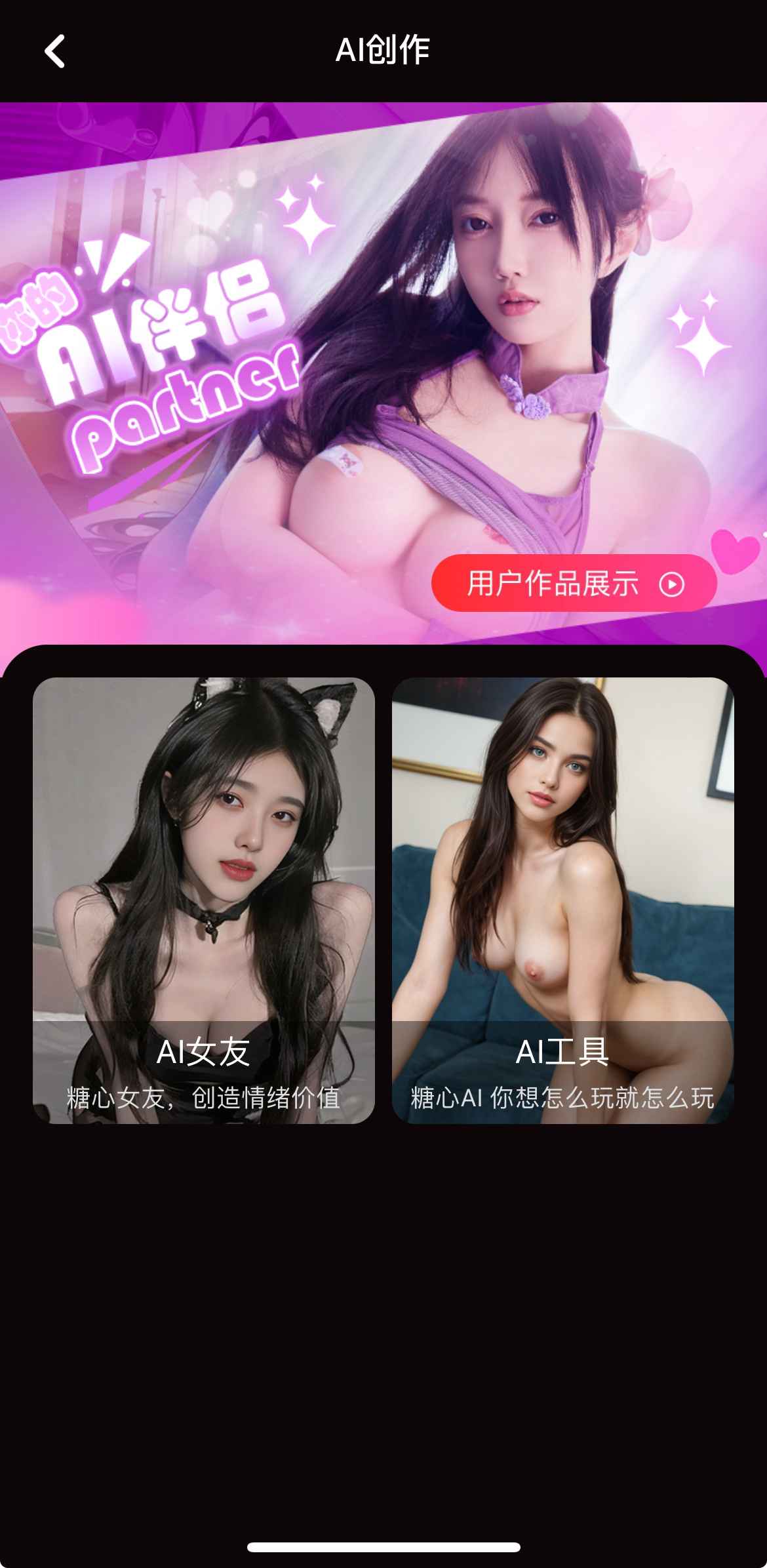 糖心Vlog AI创作功能页面