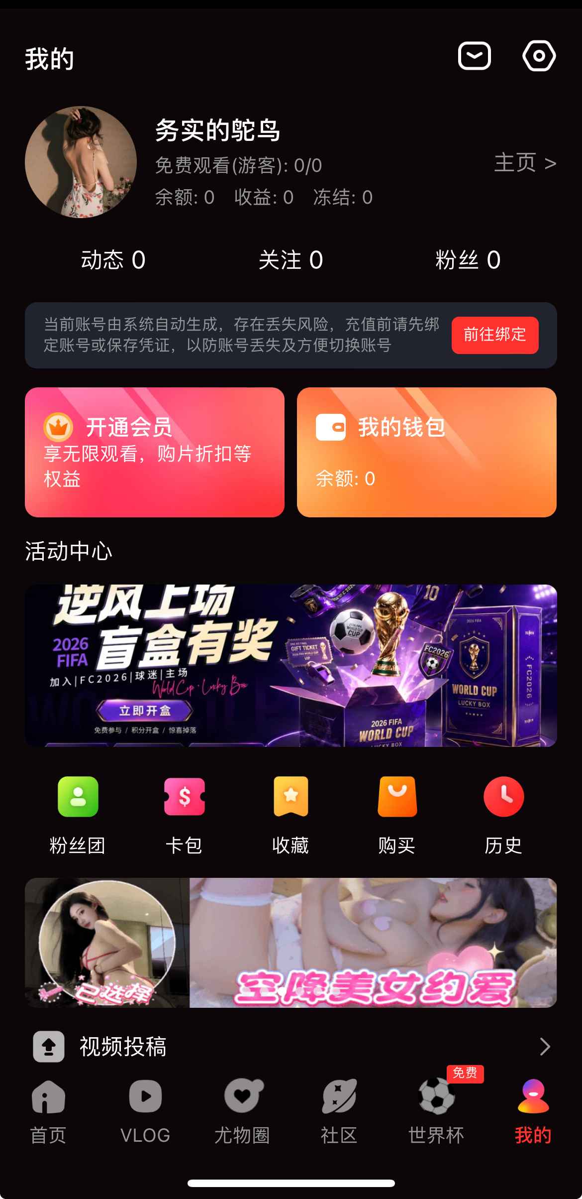 糖心Vlog APP个人中心与会员入口