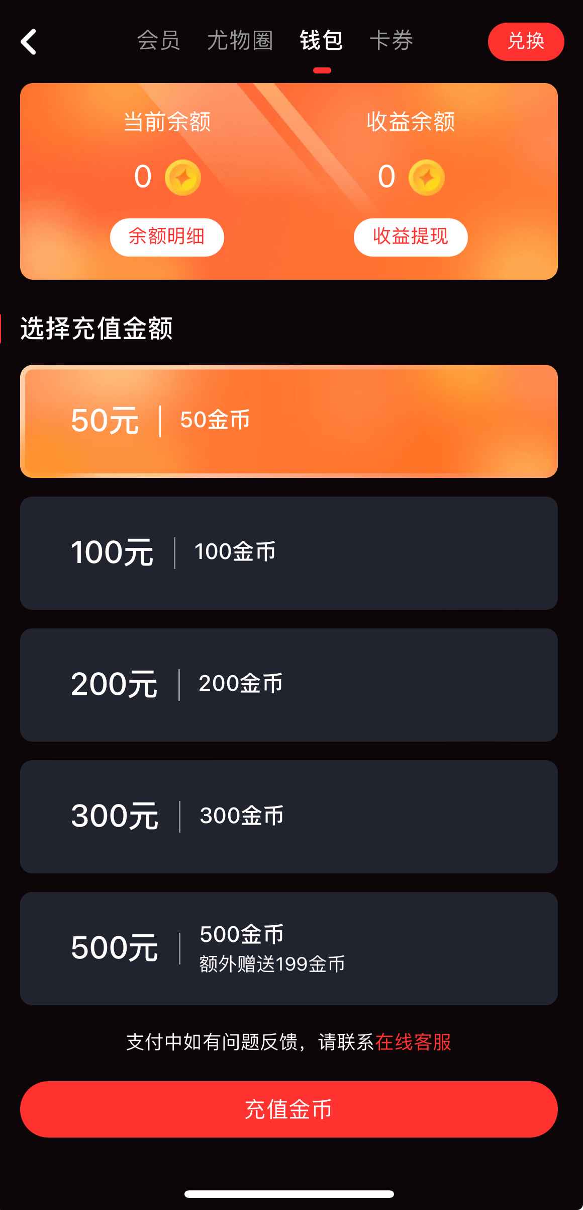 糖心Vlog钱包中心界面